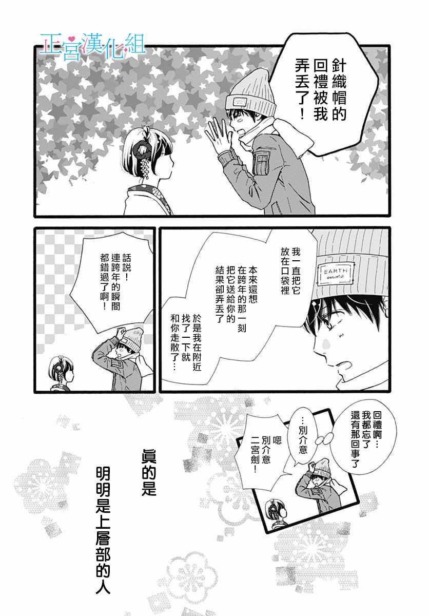 《普通的恋子酱》漫画最新章节第10话免费下拉式在线观看章节第【20】张图片