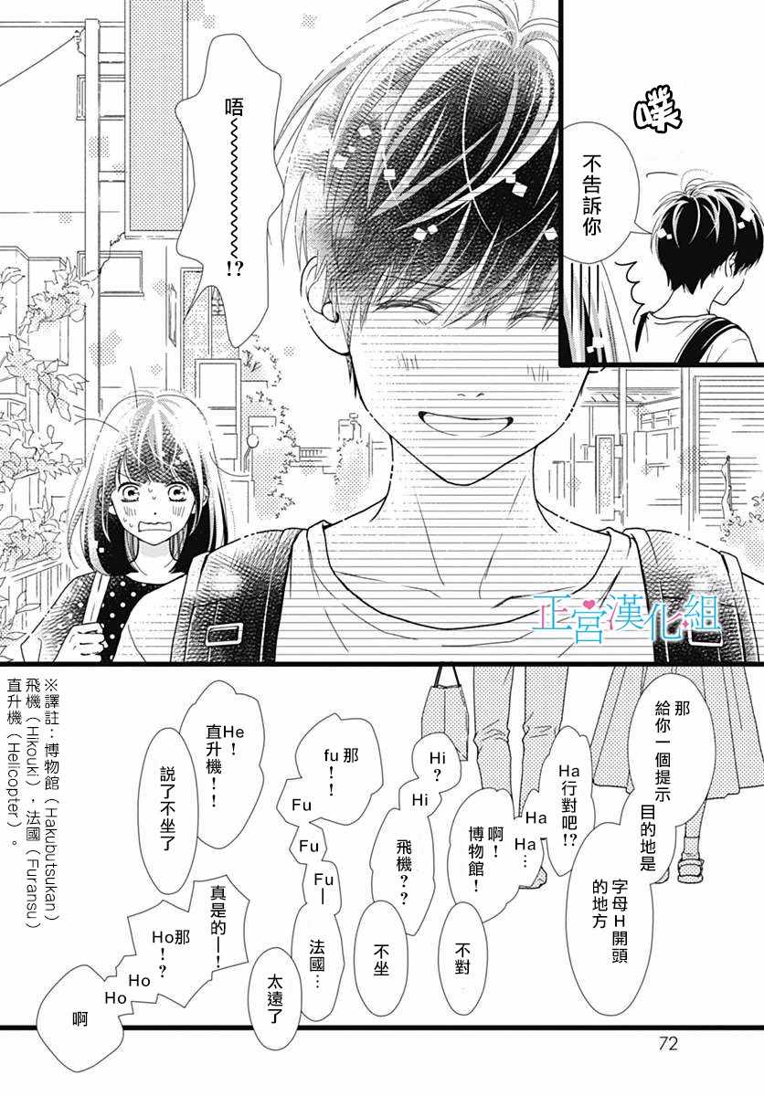 《普通的恋子酱》漫画最新章节第52话免费下拉式在线观看章节第【32】张图片