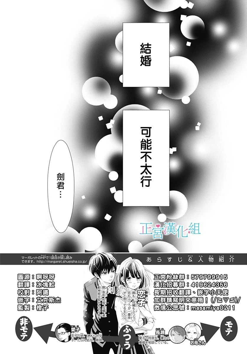 《普通的恋子酱》漫画最新章节第65话免费下拉式在线观看章节第【2】张图片