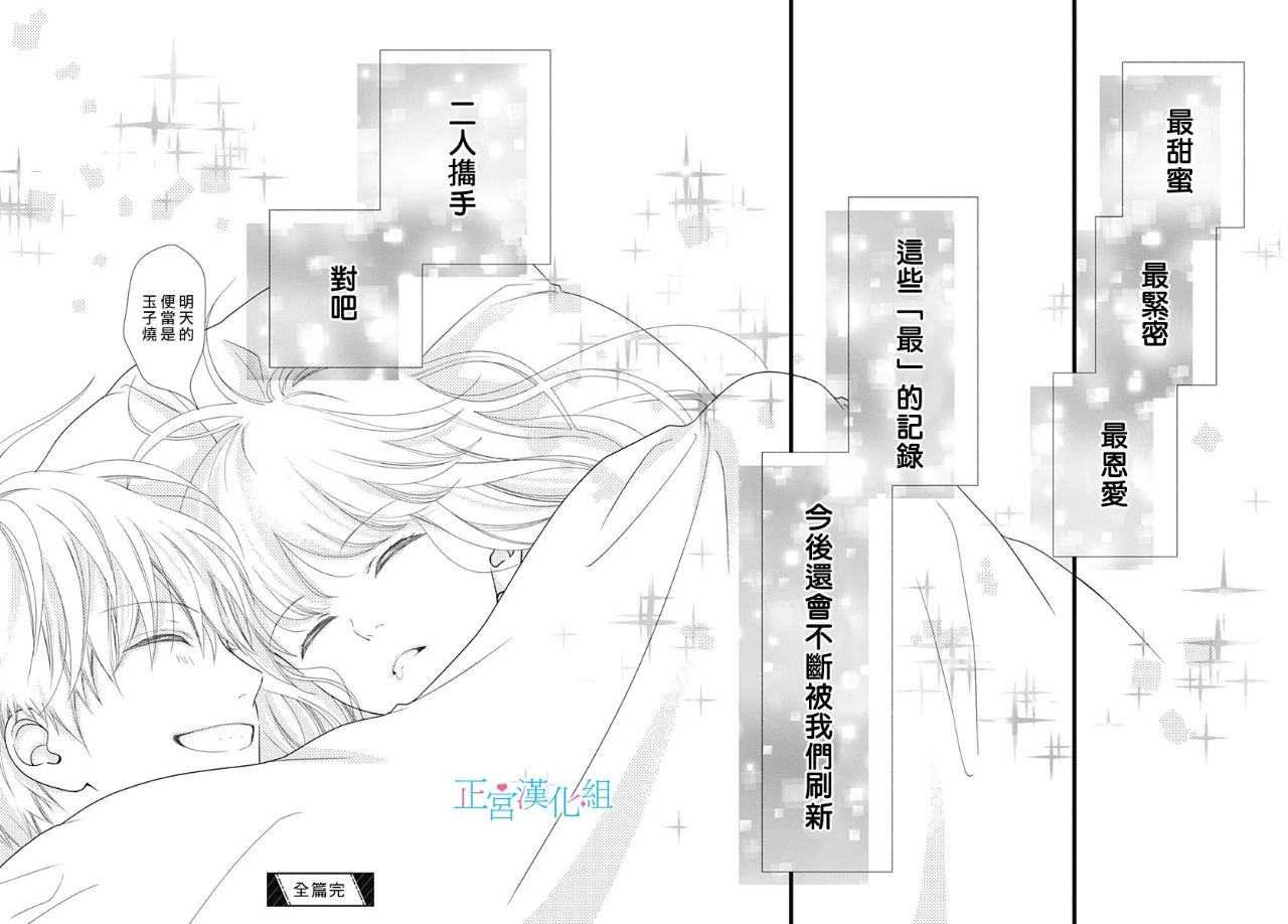 《普通的恋子酱》漫画最新章节番外03免费下拉式在线观看章节第【24】张图片