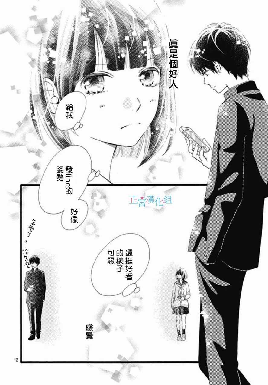 《普通的恋子酱》漫画最新章节第8话免费下拉式在线观看章节第【11】张图片