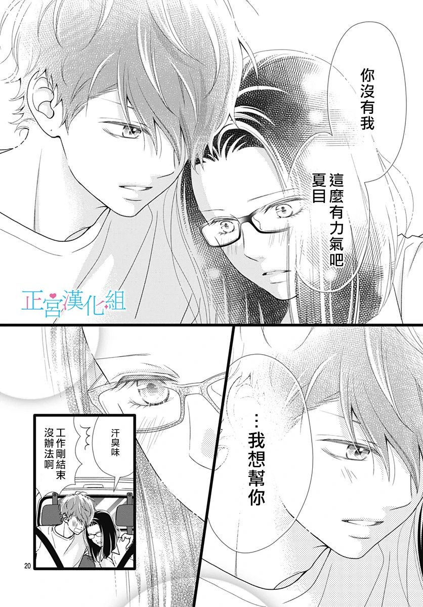 《普通的恋子酱》漫画最新章节第72话免费下拉式在线观看章节第【20】张图片