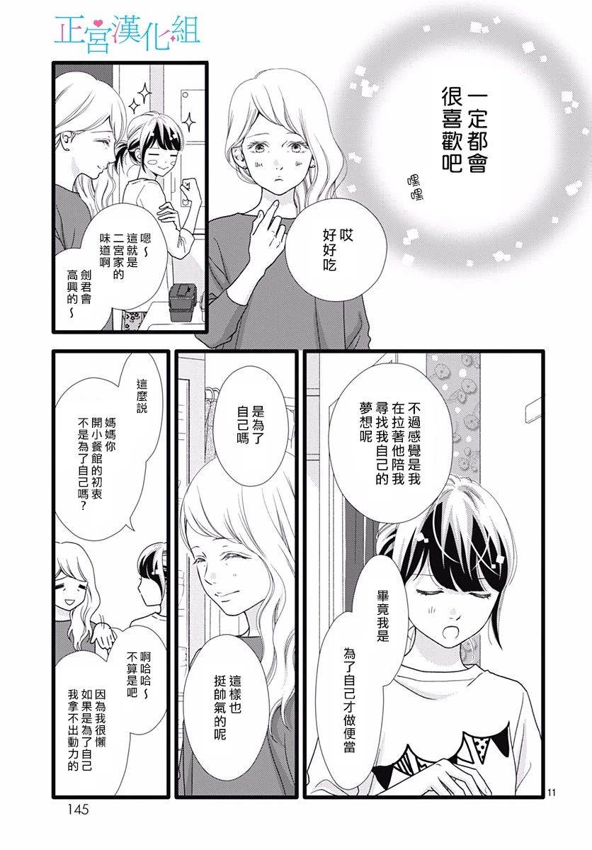 《普通的恋子酱》漫画最新章节第74话免费下拉式在线观看章节第【11】张图片