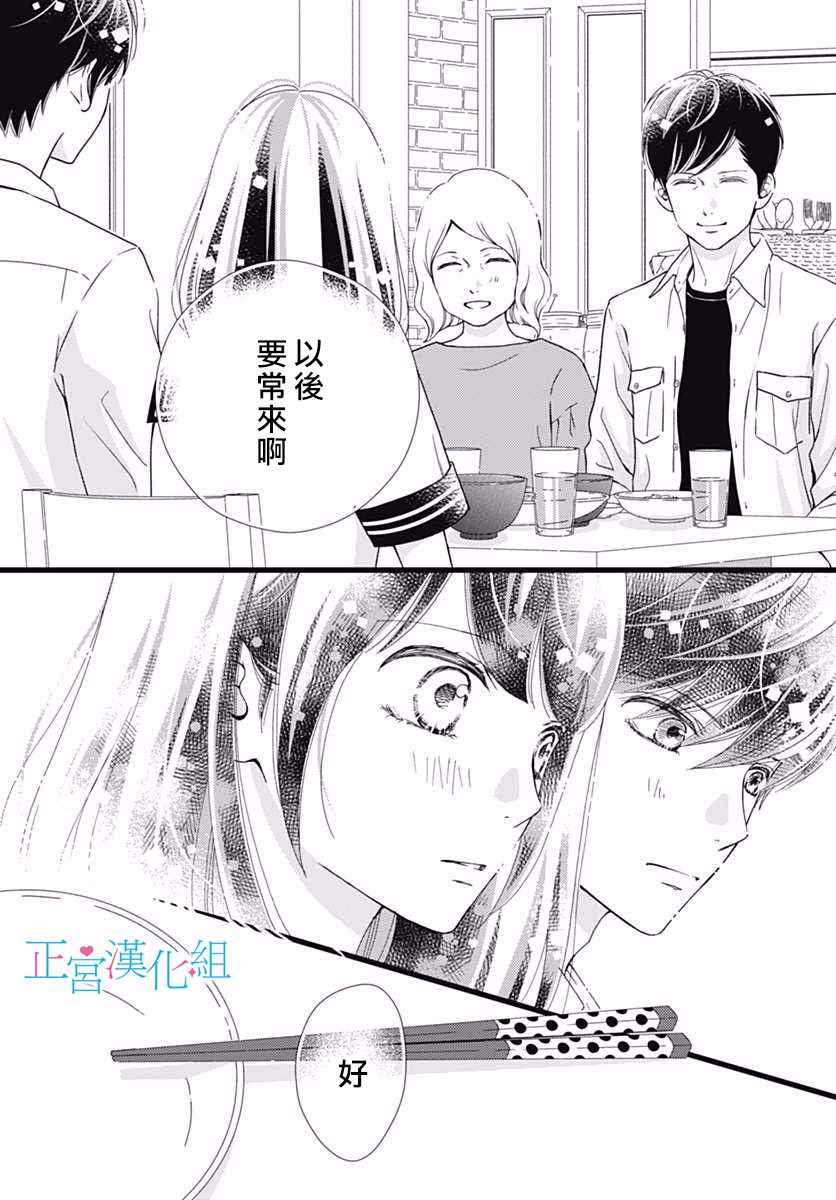 《普通的恋子酱》漫画最新章节第36话免费下拉式在线观看章节第【18】张图片