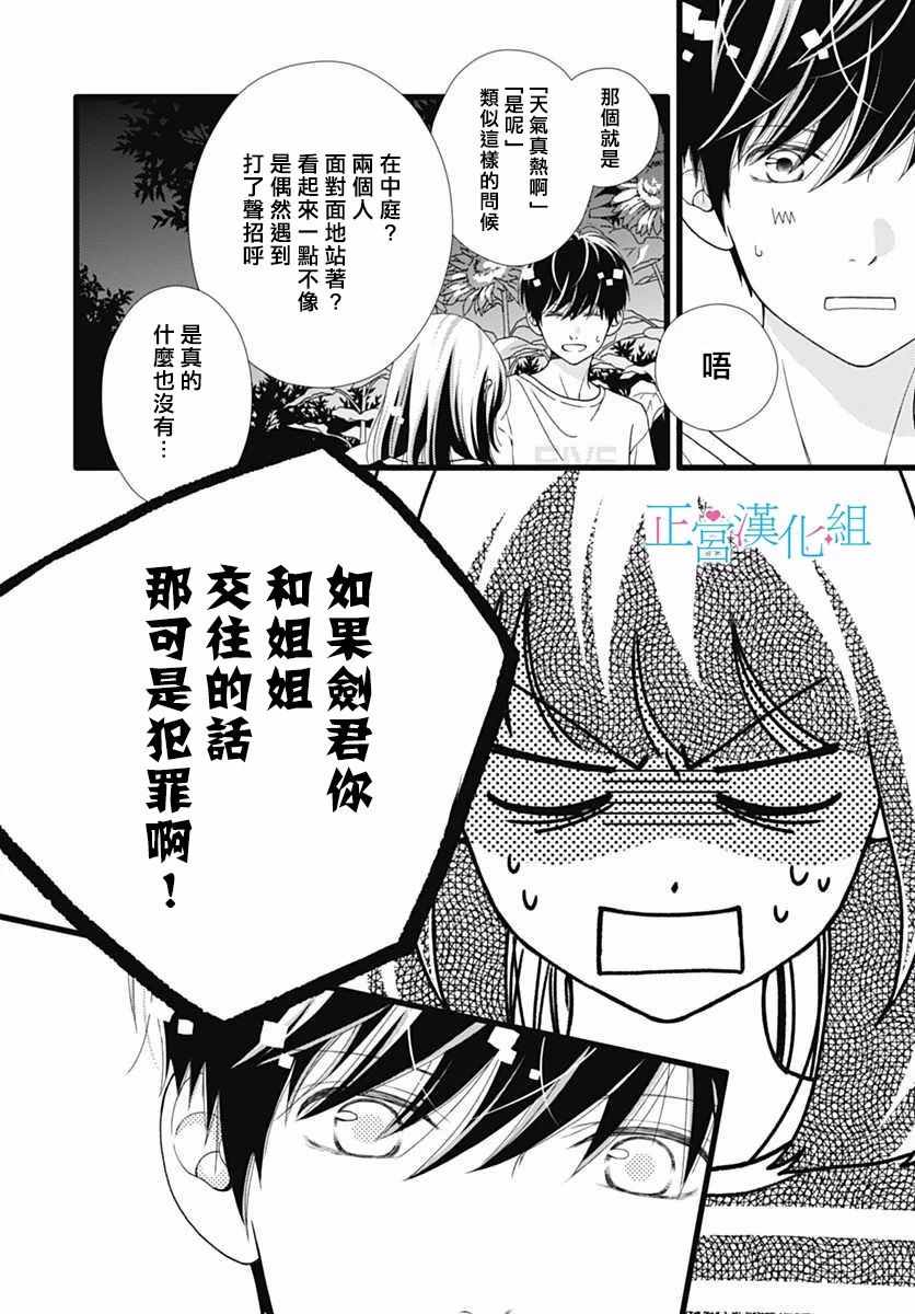 《普通的恋子酱》漫画最新章节第50话免费下拉式在线观看章节第【28】张图片