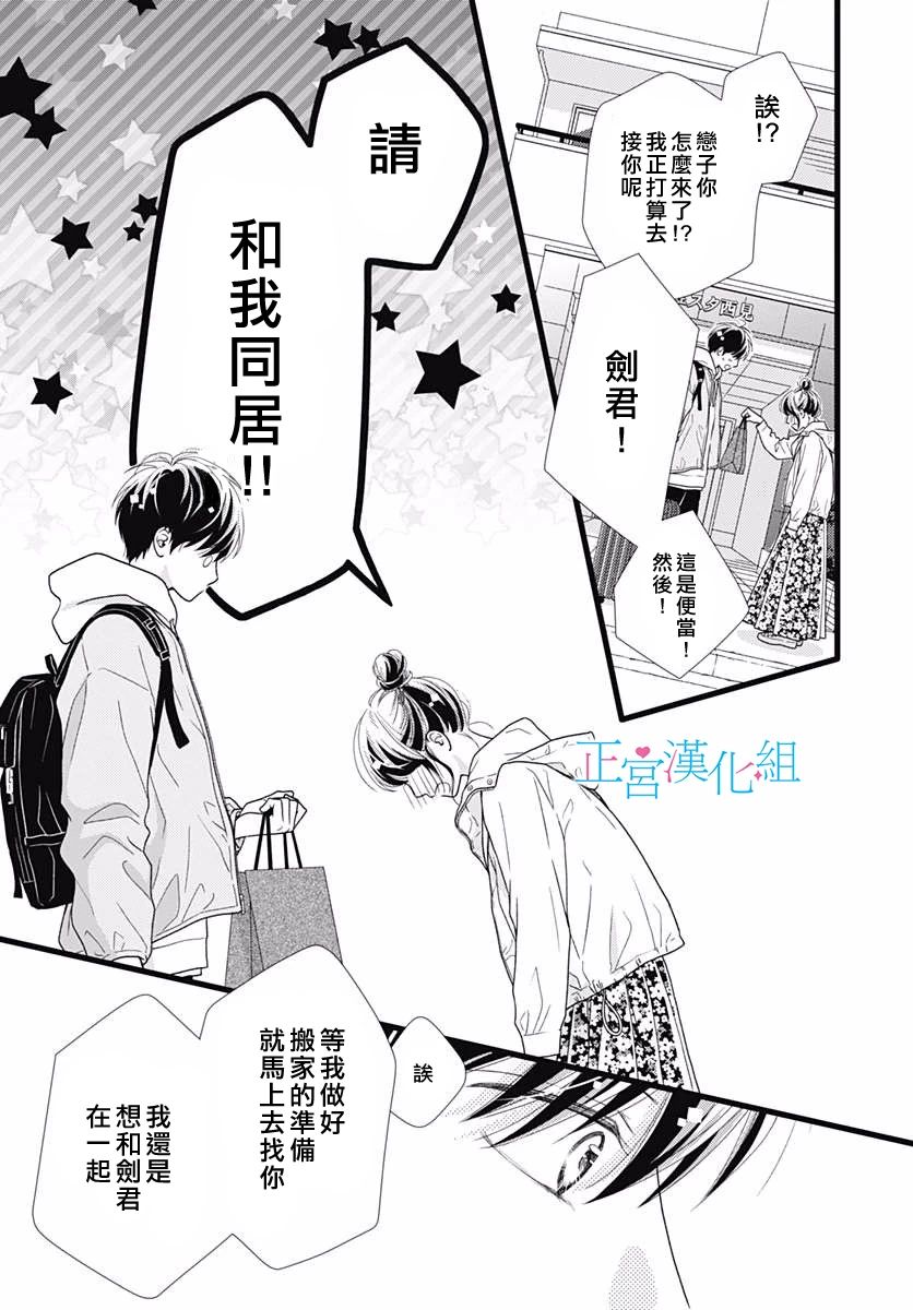 《普通的恋子酱》漫画最新章节第81话免费下拉式在线观看章节第【22】张图片