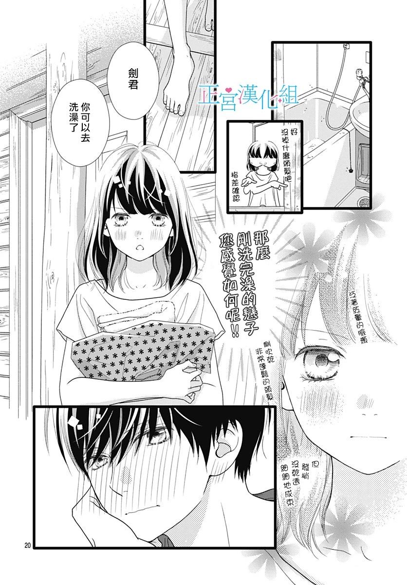 《普通的恋子酱》漫画最新章节第65话免费下拉式在线观看章节第【20】张图片