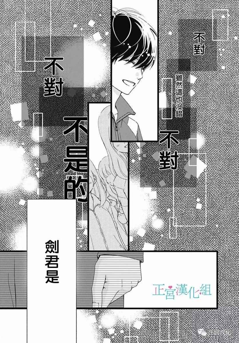 《普通的恋子酱》漫画最新章节第23话免费下拉式在线观看章节第【23】张图片