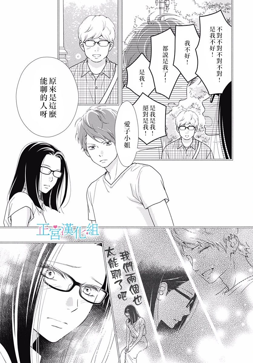 《普通的恋子酱》漫画最新章节第68话免费下拉式在线观看章节第【5】张图片