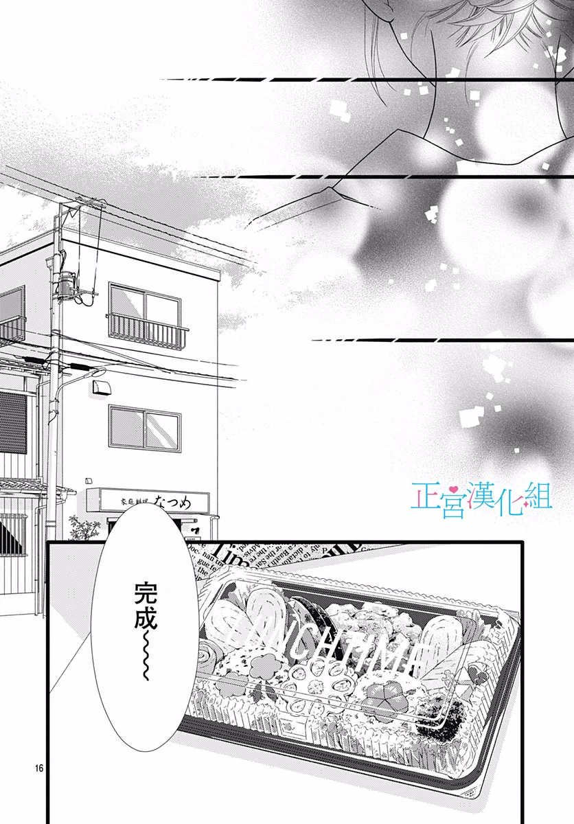 《普通的恋子酱》漫画最新章节第81话免费下拉式在线观看章节第【15】张图片