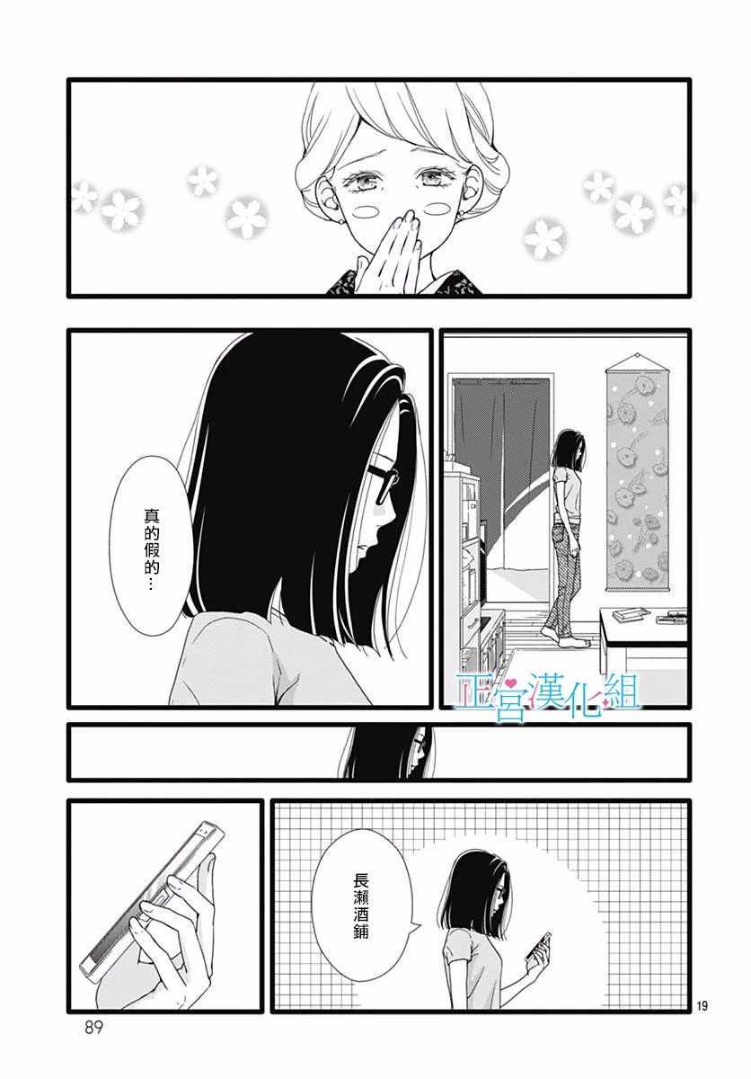 《普通的恋子酱》漫画最新章节第41话免费下拉式在线观看章节第【19】张图片