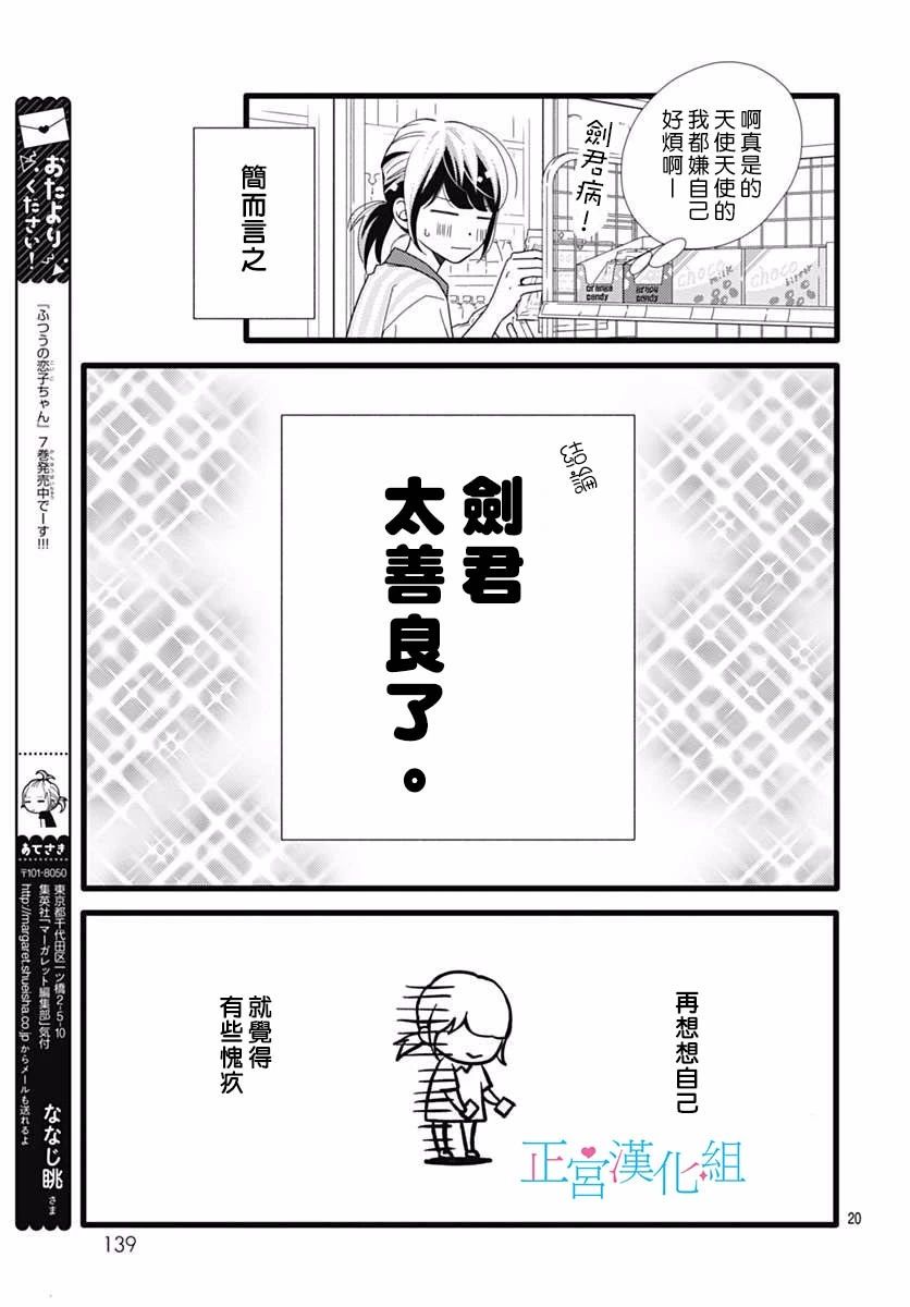 《普通的恋子酱》漫画最新章节第45话免费下拉式在线观看章节第【20】张图片