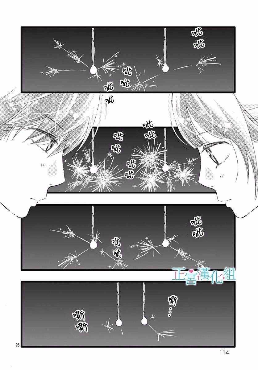 《普通的恋子酱》漫画最新章节第47话免费下拉式在线观看章节第【26】张图片