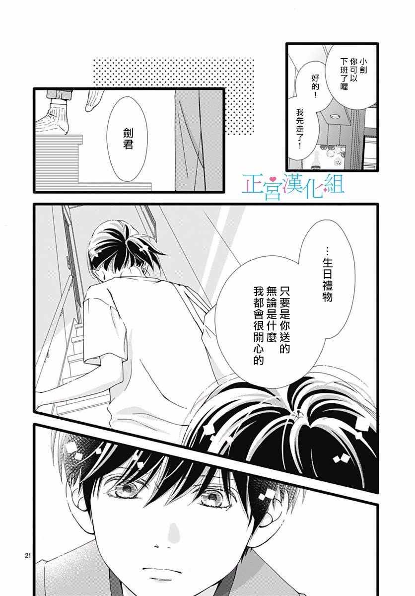 《普通的恋子酱》漫画最新章节第42话免费下拉式在线观看章节第【21】张图片