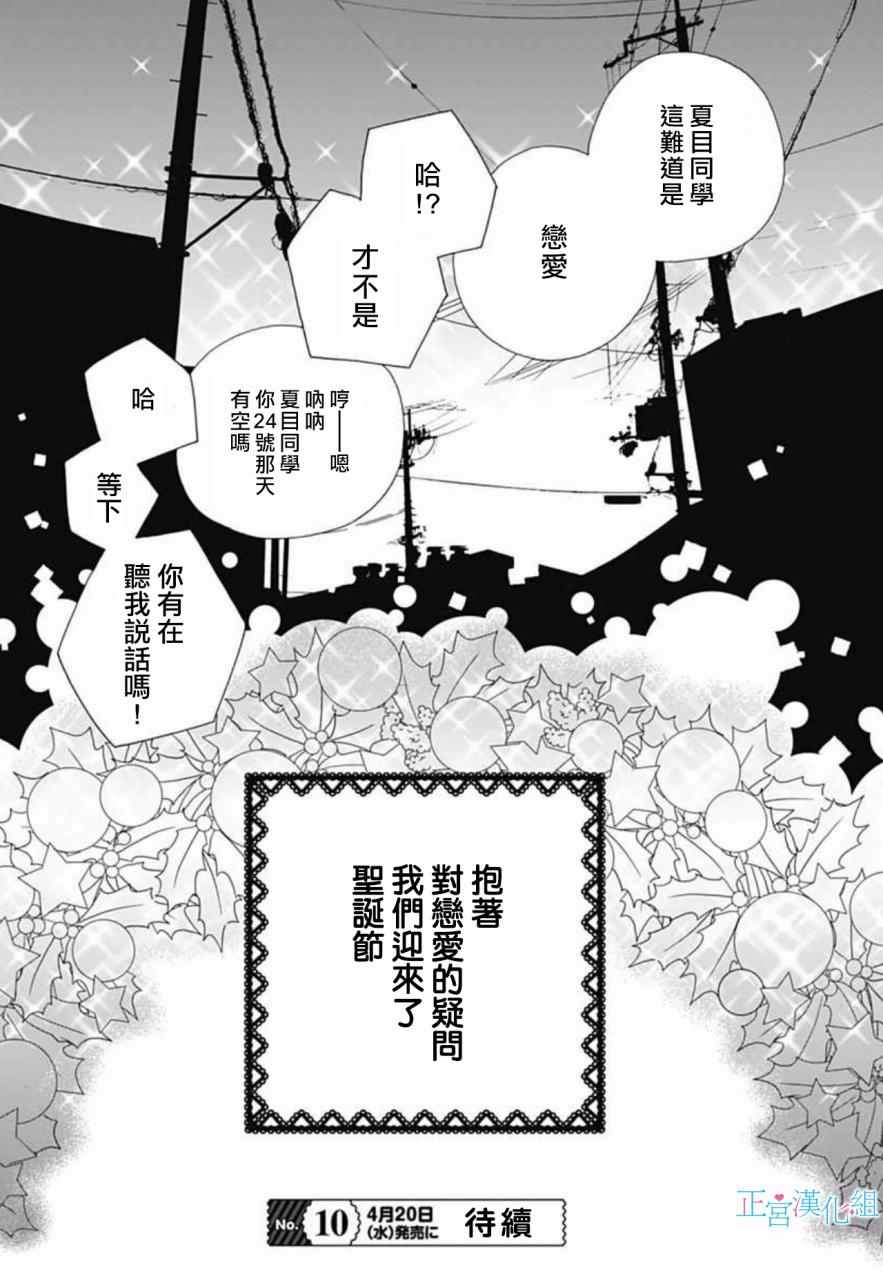 《普通的恋子酱》漫画最新章节第7话免费下拉式在线观看章节第【24】张图片