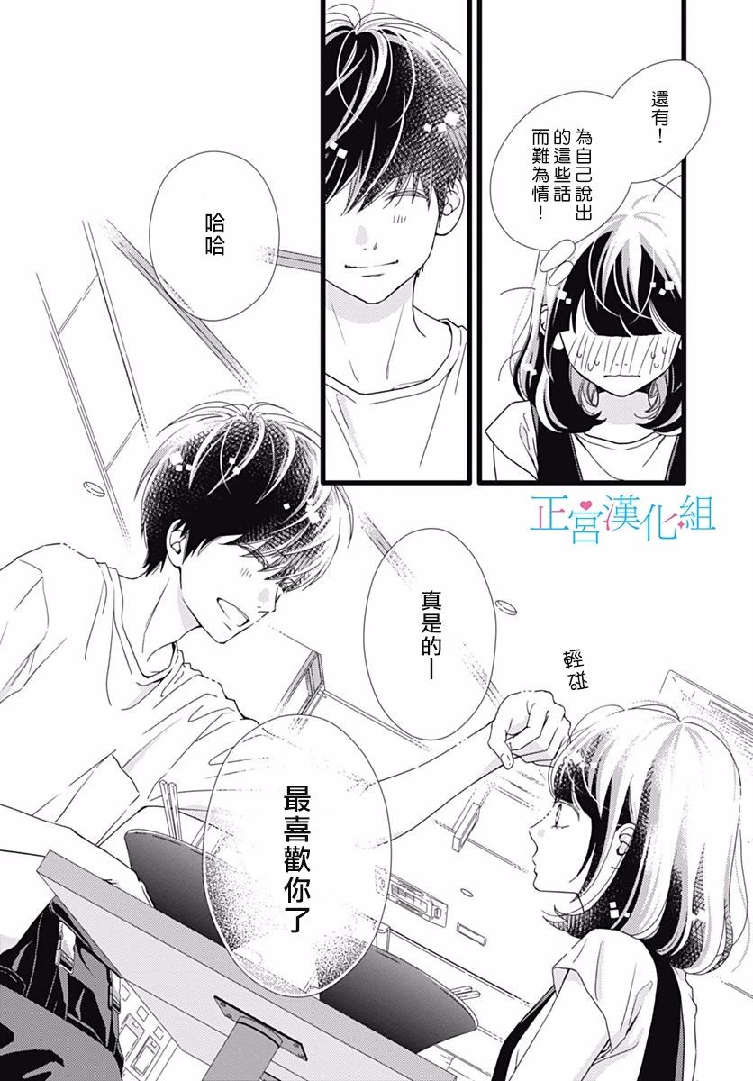 《普通的恋子酱》漫画最新章节第44话免费下拉式在线观看章节第【20】张图片