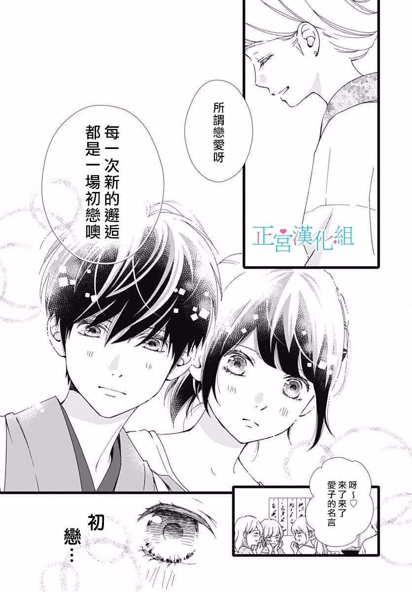 《普通的恋子酱》漫画最新章节第33话免费下拉式在线观看章节第【11】张图片