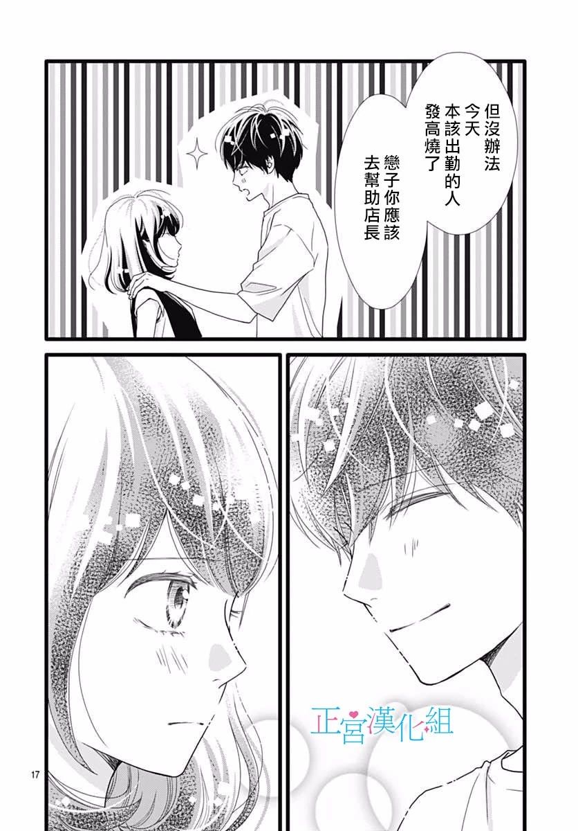 《普通的恋子酱》漫画最新章节第45话免费下拉式在线观看章节第【17】张图片