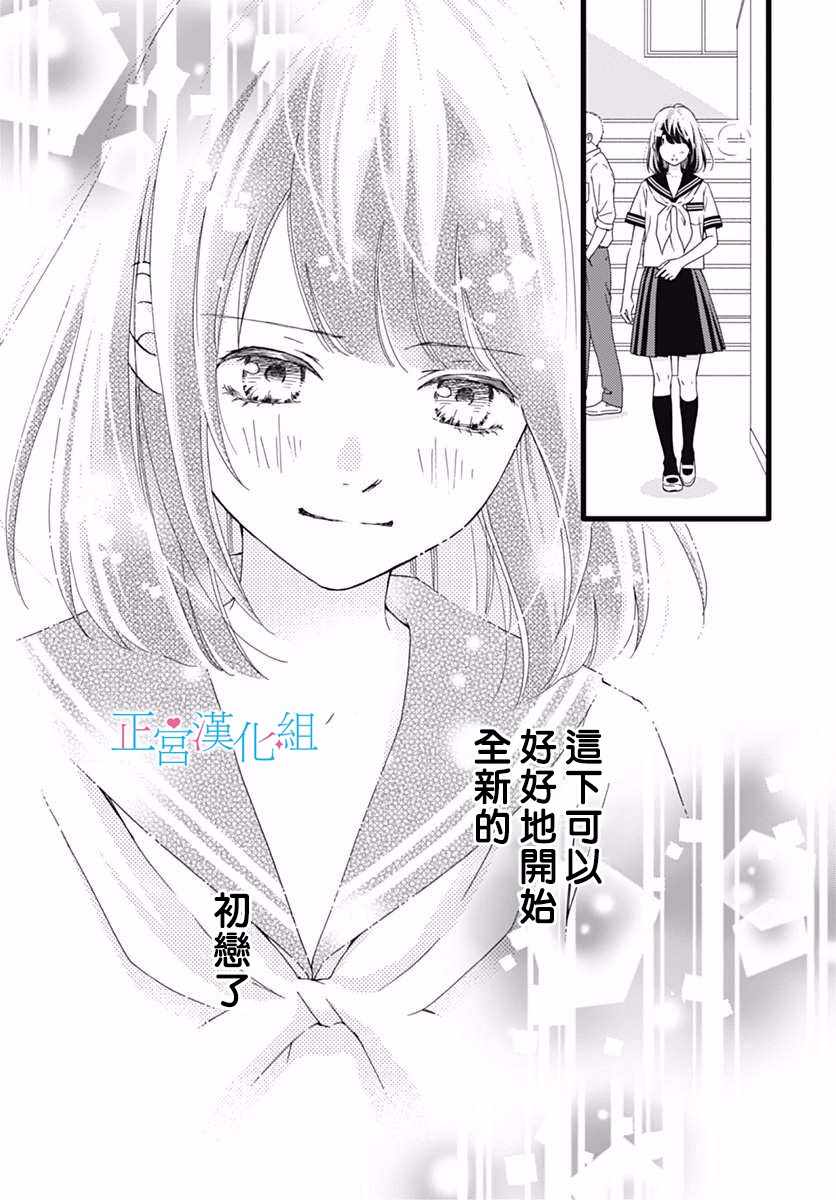 《普通的恋子酱》漫画最新章节第33话免费下拉式在线观看章节第【23】张图片