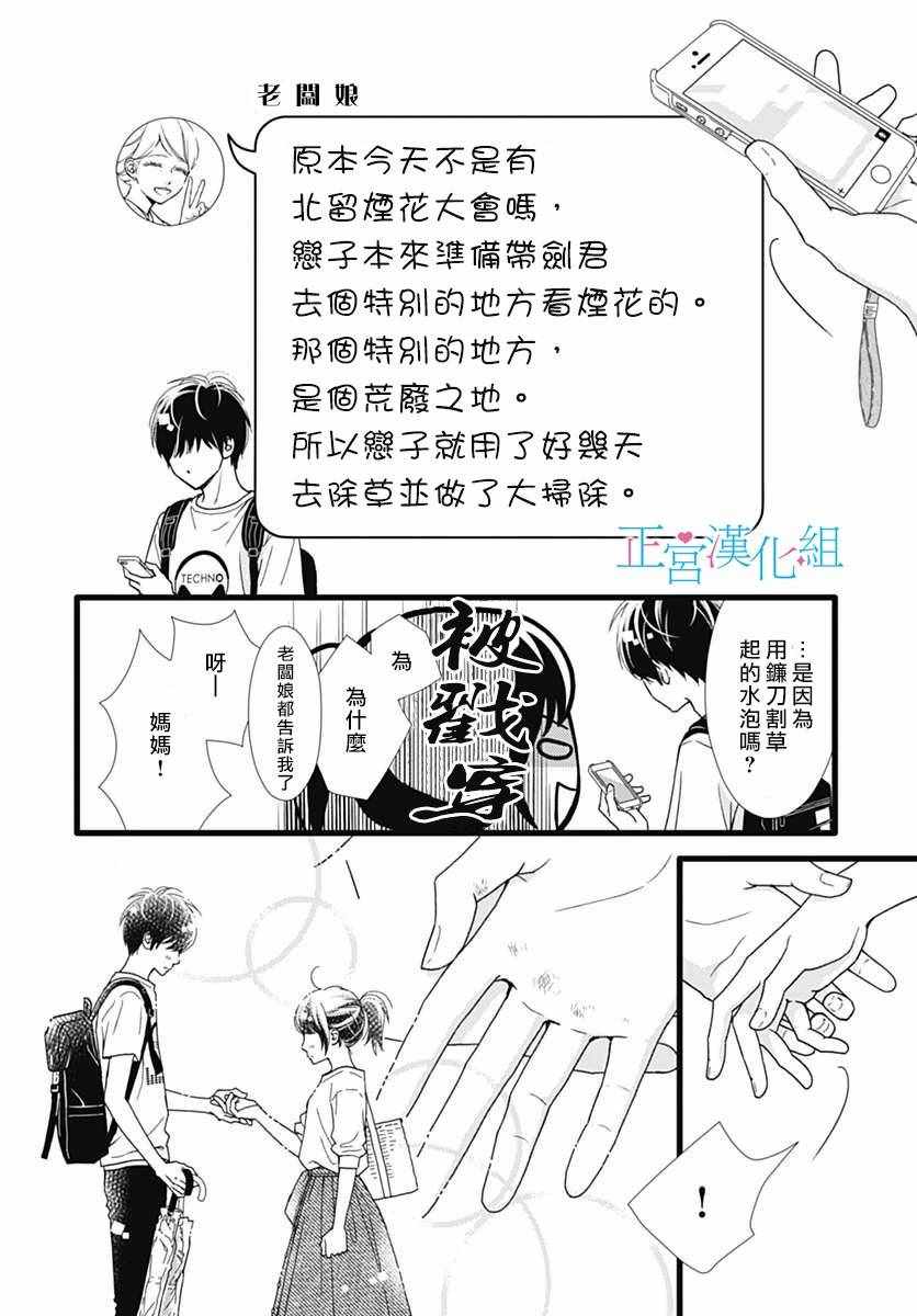 《普通的恋子酱》漫画最新章节第47话免费下拉式在线观看章节第【18】张图片