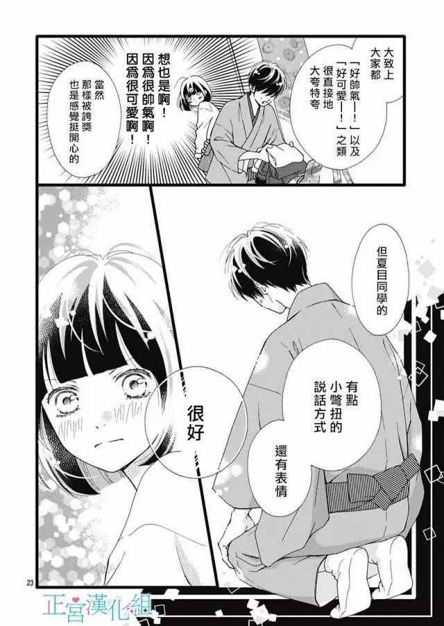 《普通的恋子酱》漫画最新章节第16话免费下拉式在线观看章节第【24】张图片