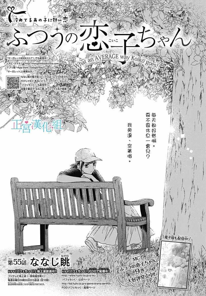 《普通的恋子酱》漫画最新章节第55话免费下拉式在线观看章节第【1】张图片