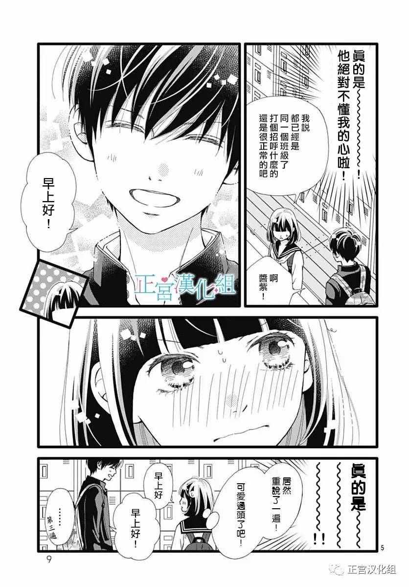 《普通的恋子酱》漫画最新章节第19话免费下拉式在线观看章节第【5】张图片