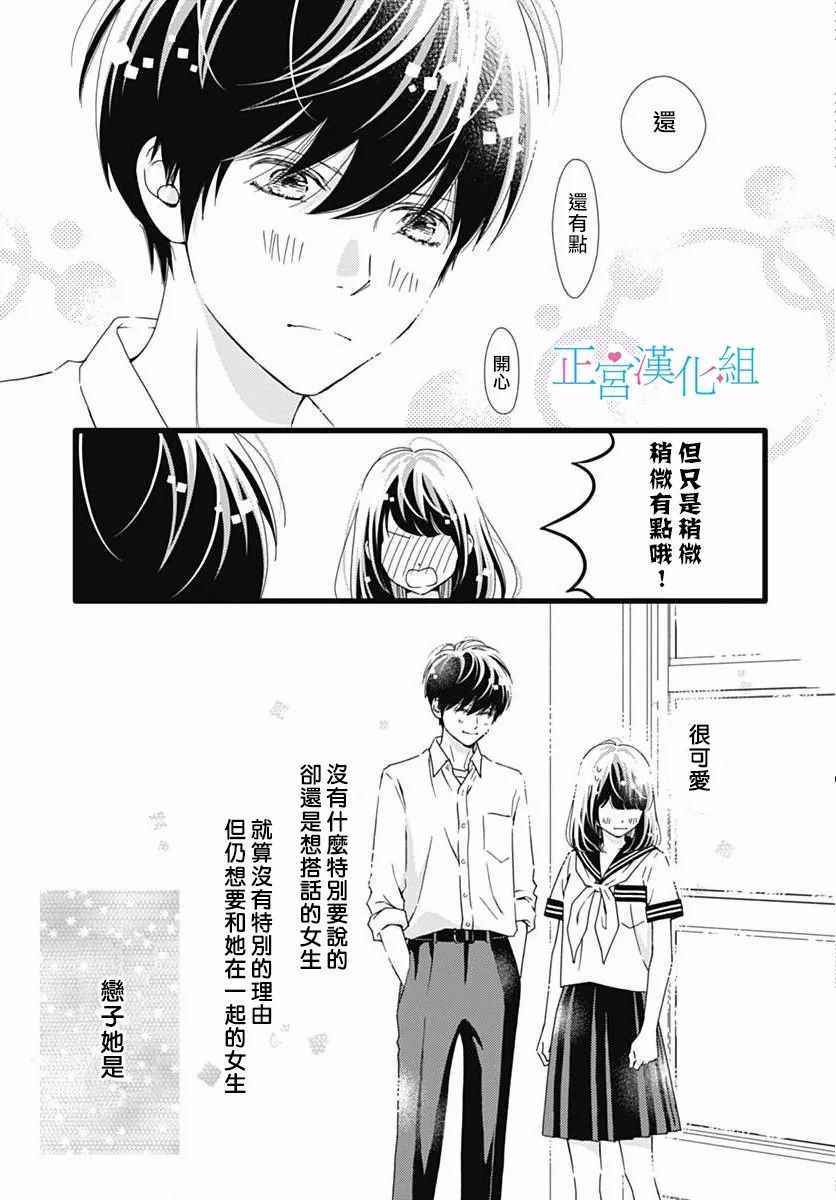 《普通的恋子酱》漫画最新章节第32话免费下拉式在线观看章节第【6】张图片