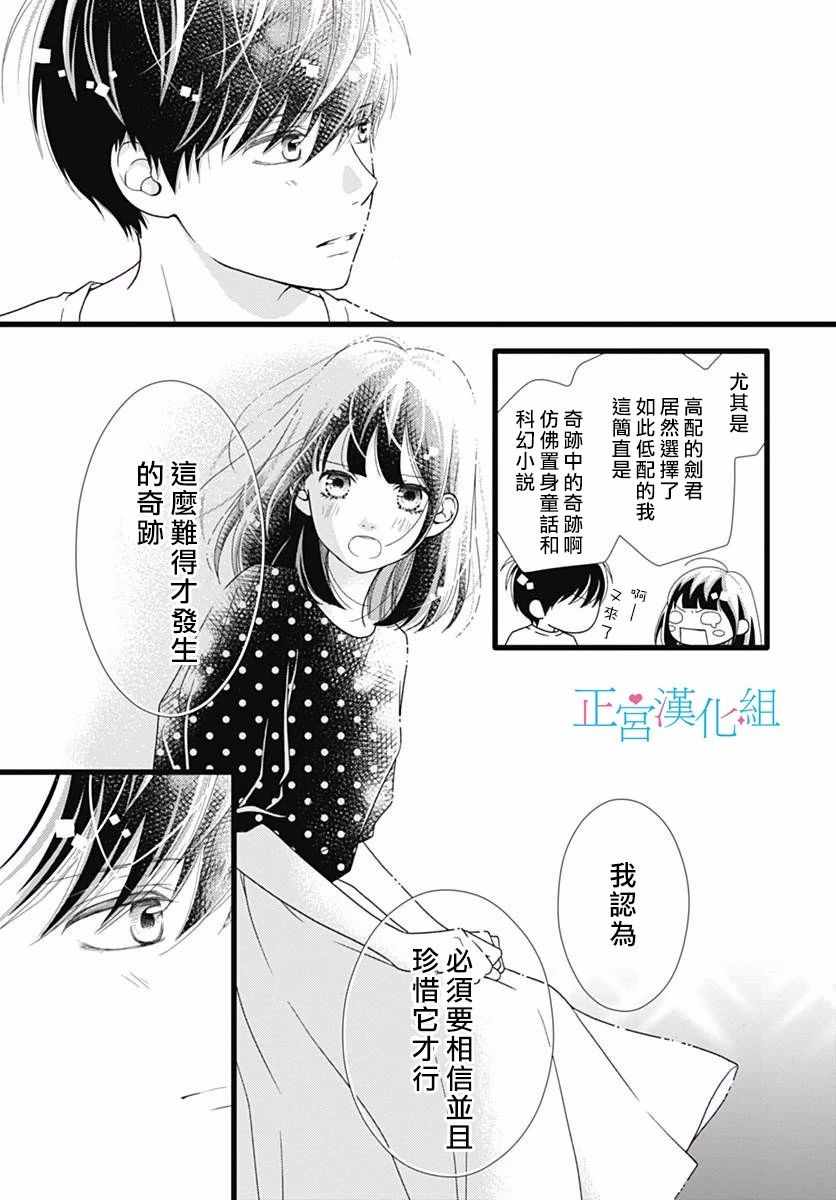 《普通的恋子酱》漫画最新章节第53话免费下拉式在线观看章节第【21】张图片