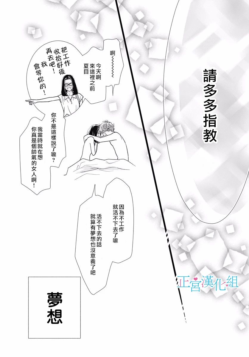 《普通的恋子酱》漫画最新章节第68话免费下拉式在线观看章节第【14】张图片