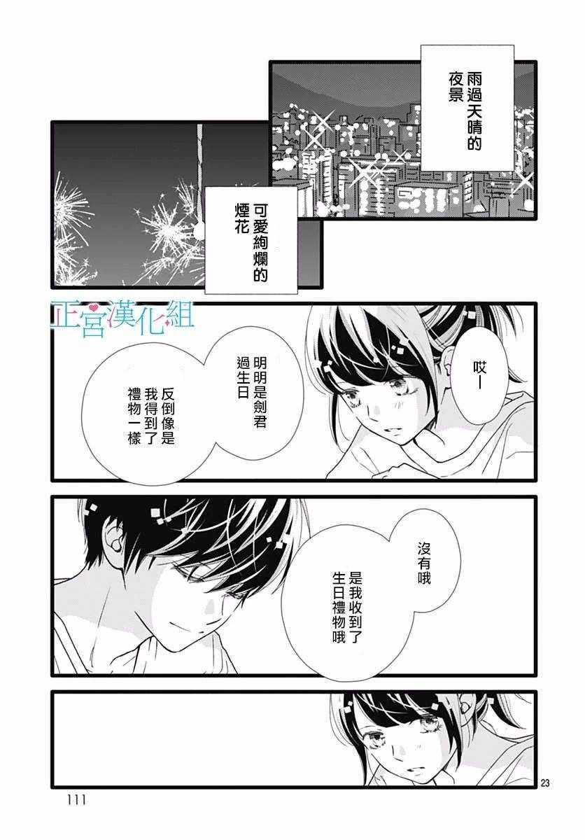 《普通的恋子酱》漫画最新章节第47话免费下拉式在线观看章节第【23】张图片