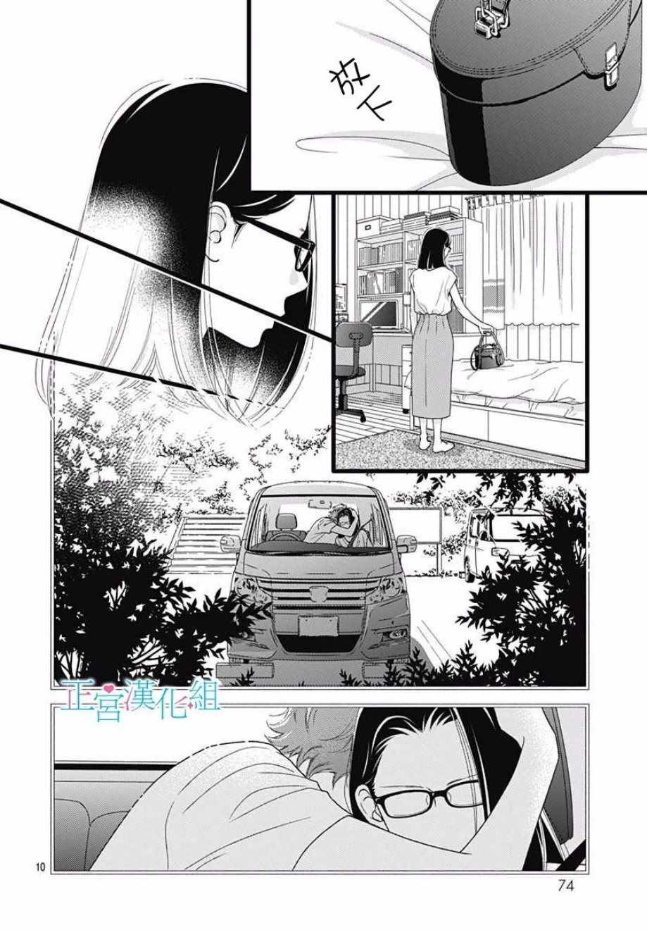 《普通的恋子酱》漫画最新章节第56话免费下拉式在线观看章节第【10】张图片