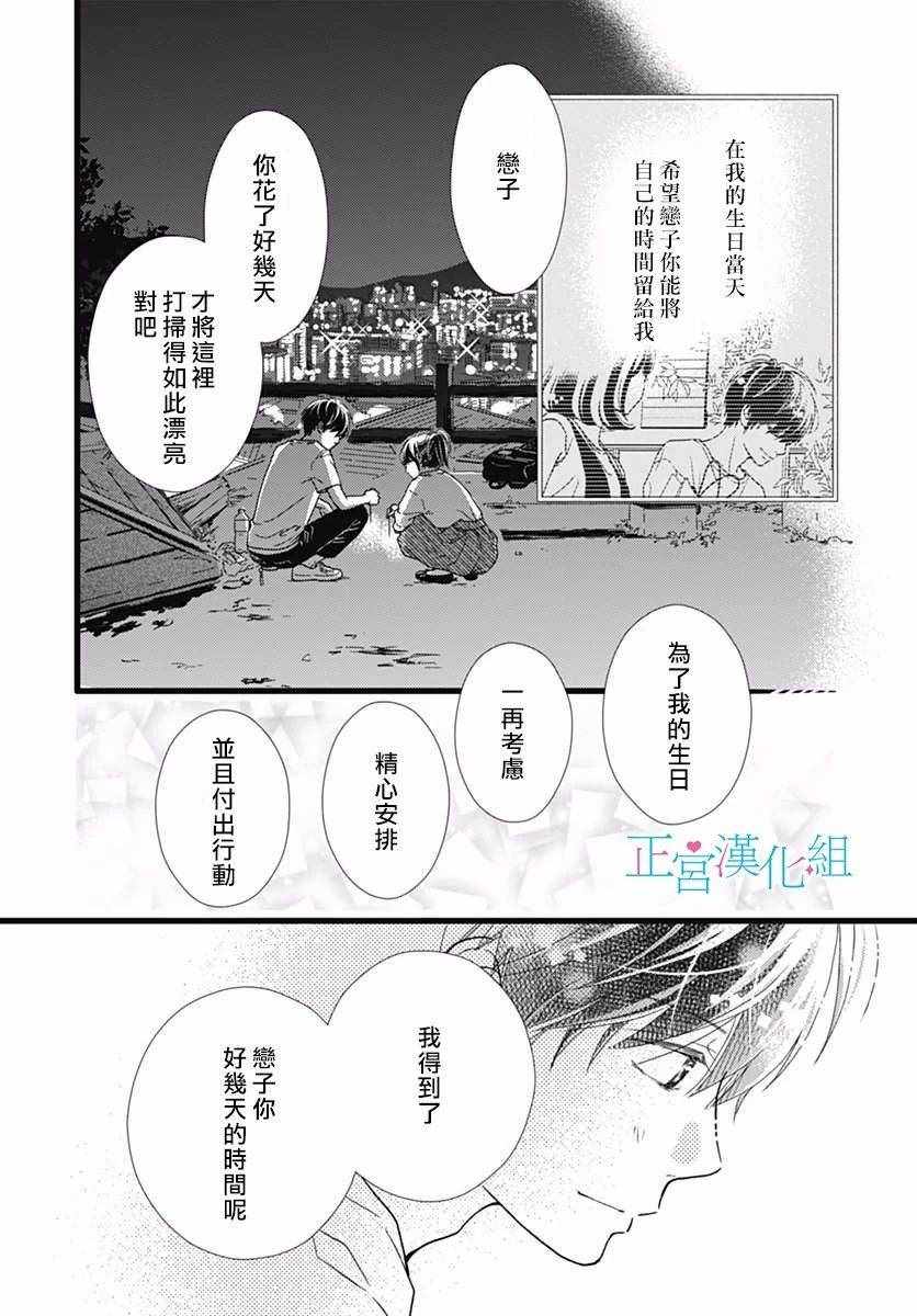 《普通的恋子酱》漫画最新章节第47话免费下拉式在线观看章节第【24】张图片