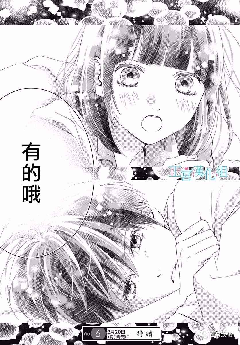 《普通的恋子酱》漫画最新章节第24话免费下拉式在线观看章节第【26】张图片