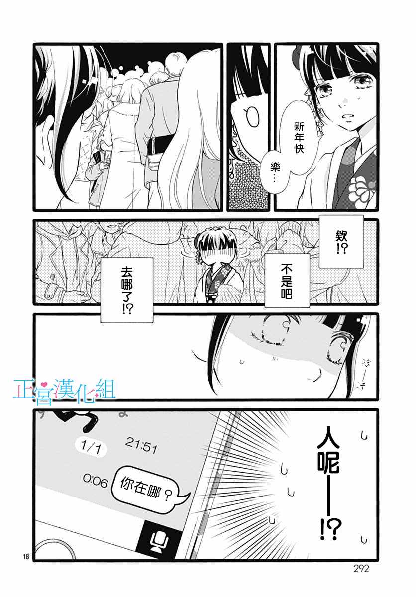 《普通的恋子酱》漫画最新章节第10话免费下拉式在线观看章节第【18】张图片