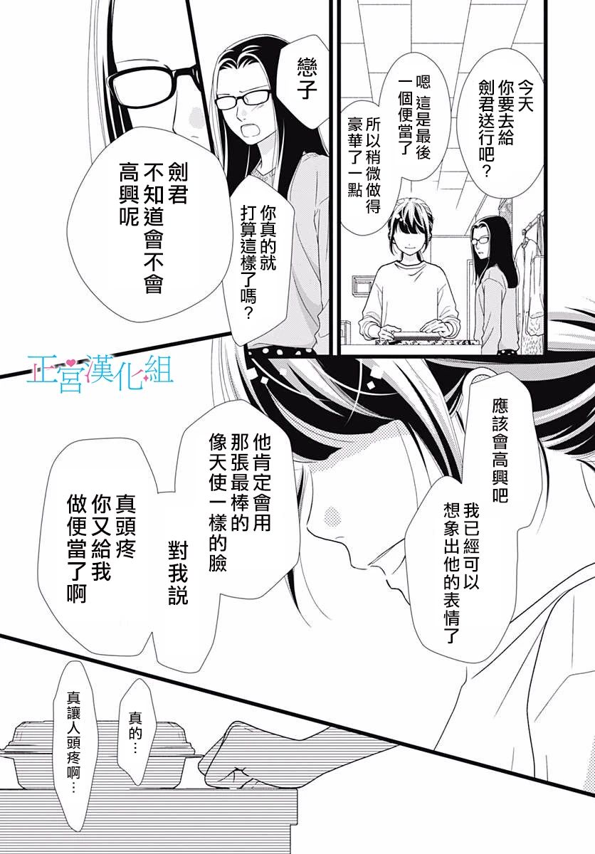 《普通的恋子酱》漫画最新章节第81话免费下拉式在线观看章节第【16】张图片