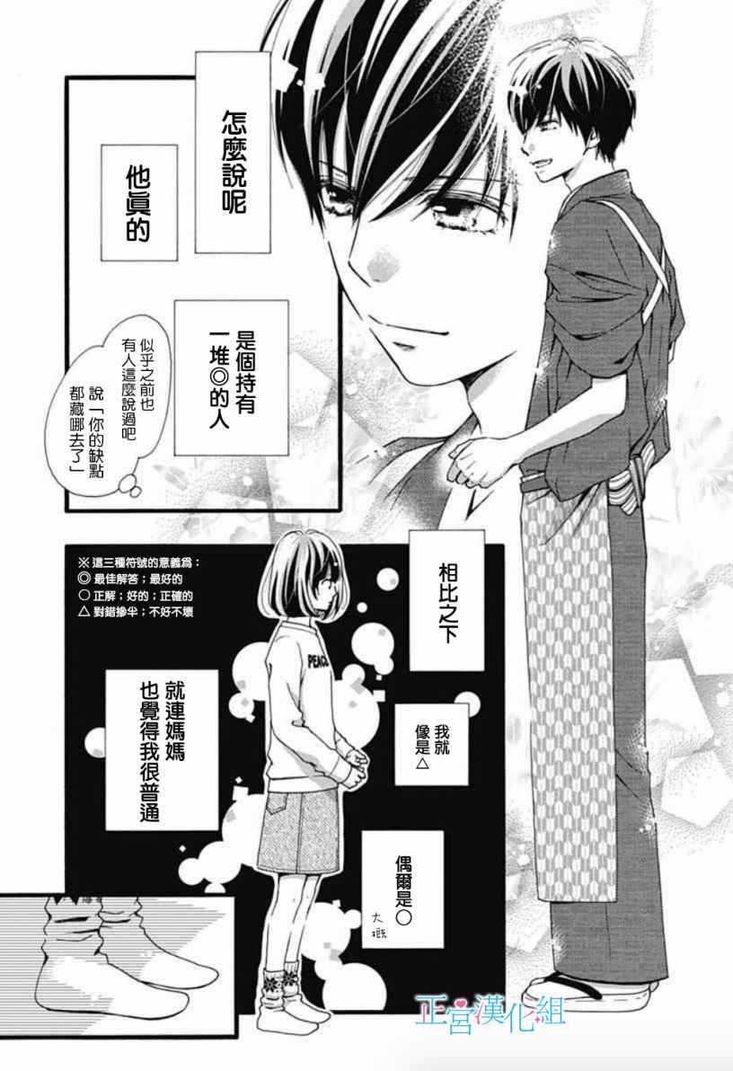 《普通的恋子酱》漫画最新章节第4话免费下拉式在线观看章节第【18】张图片