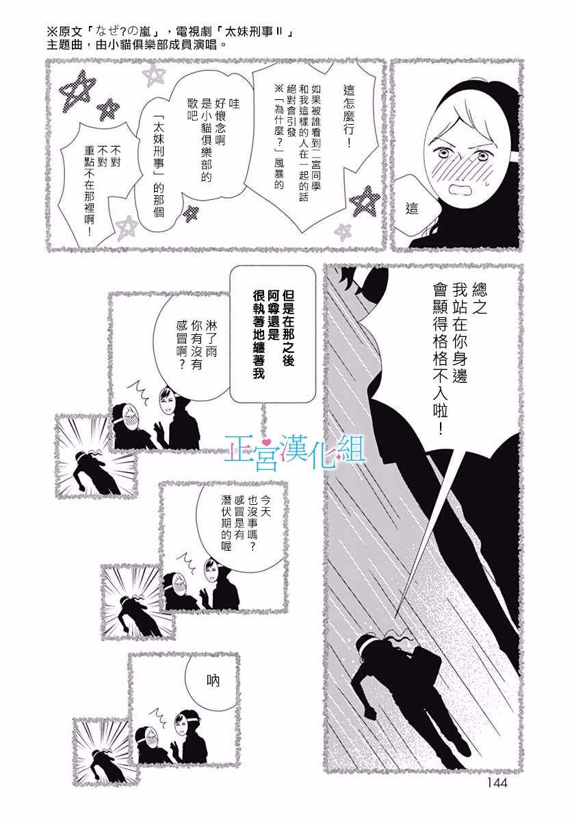 《普通的恋子酱》漫画最新章节第36话免费下拉式在线观看章节第【10】张图片