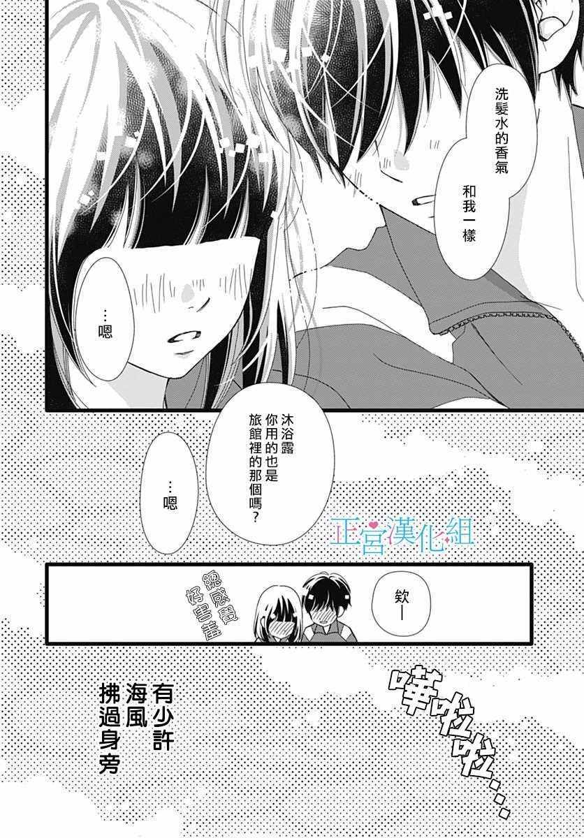 《普通的恋子酱》漫画最新章节第22话免费下拉式在线观看章节第【24】张图片