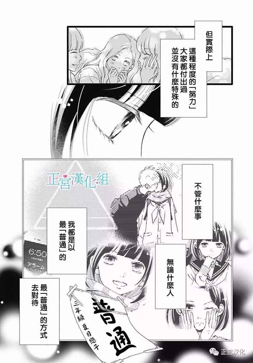 《普通的恋子酱》漫画最新章节第24话免费下拉式在线观看章节第【22】张图片