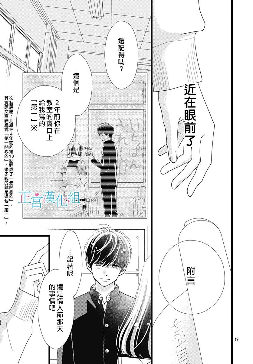 《普通的恋子酱》漫画最新章节第79话免费下拉式在线观看章节第【18】张图片