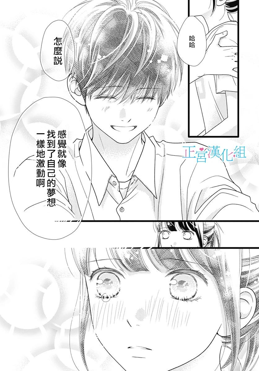 《普通的恋子酱》漫画最新章节第72话免费下拉式在线观看章节第【7】张图片