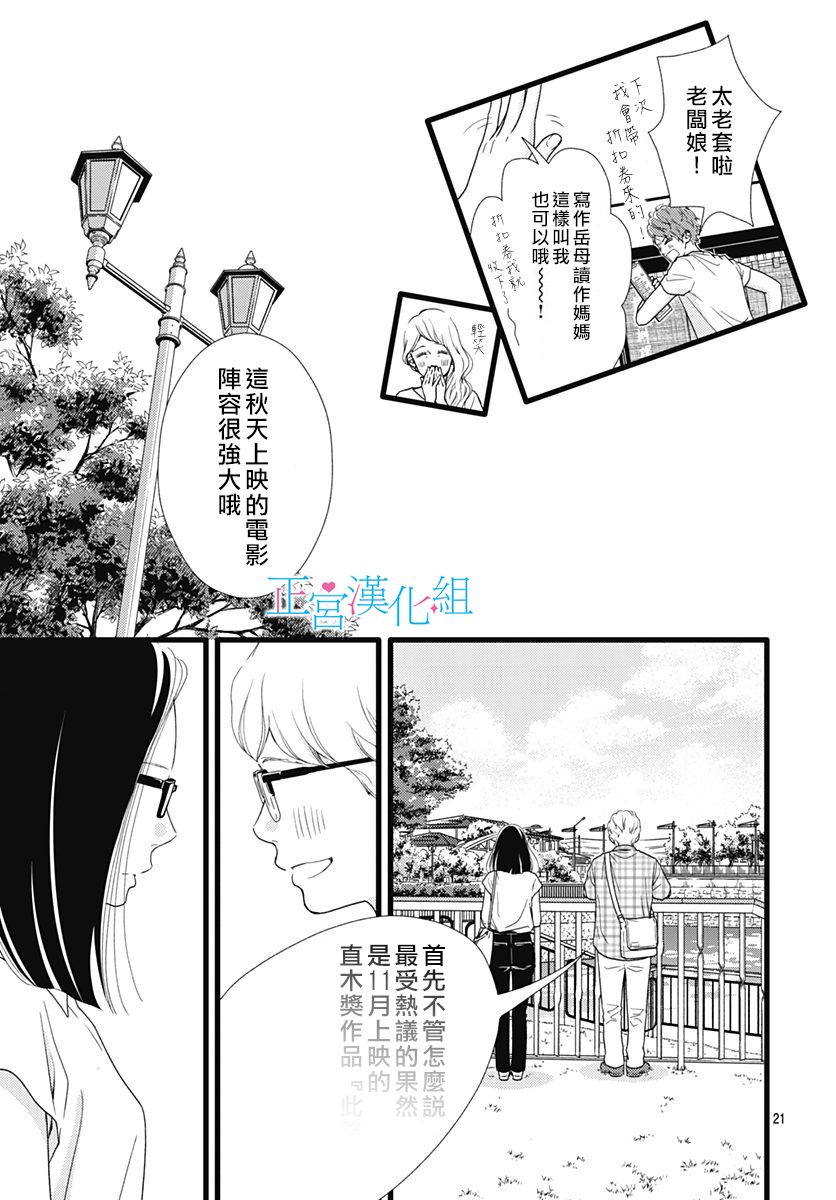 《普通的恋子酱》漫画最新章节第67话免费下拉式在线观看章节第【21】张图片