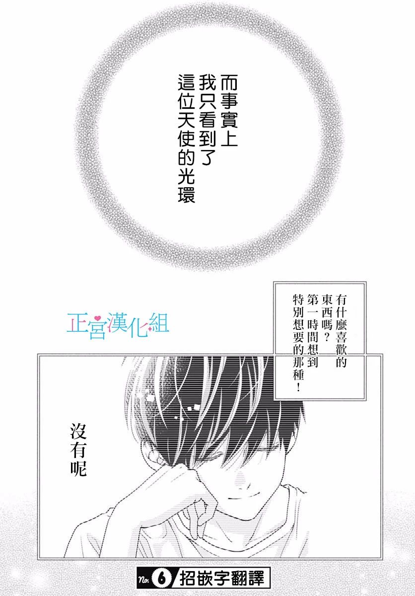 《普通的恋子酱》漫画最新章节第45话免费下拉式在线观看章节第【24】张图片