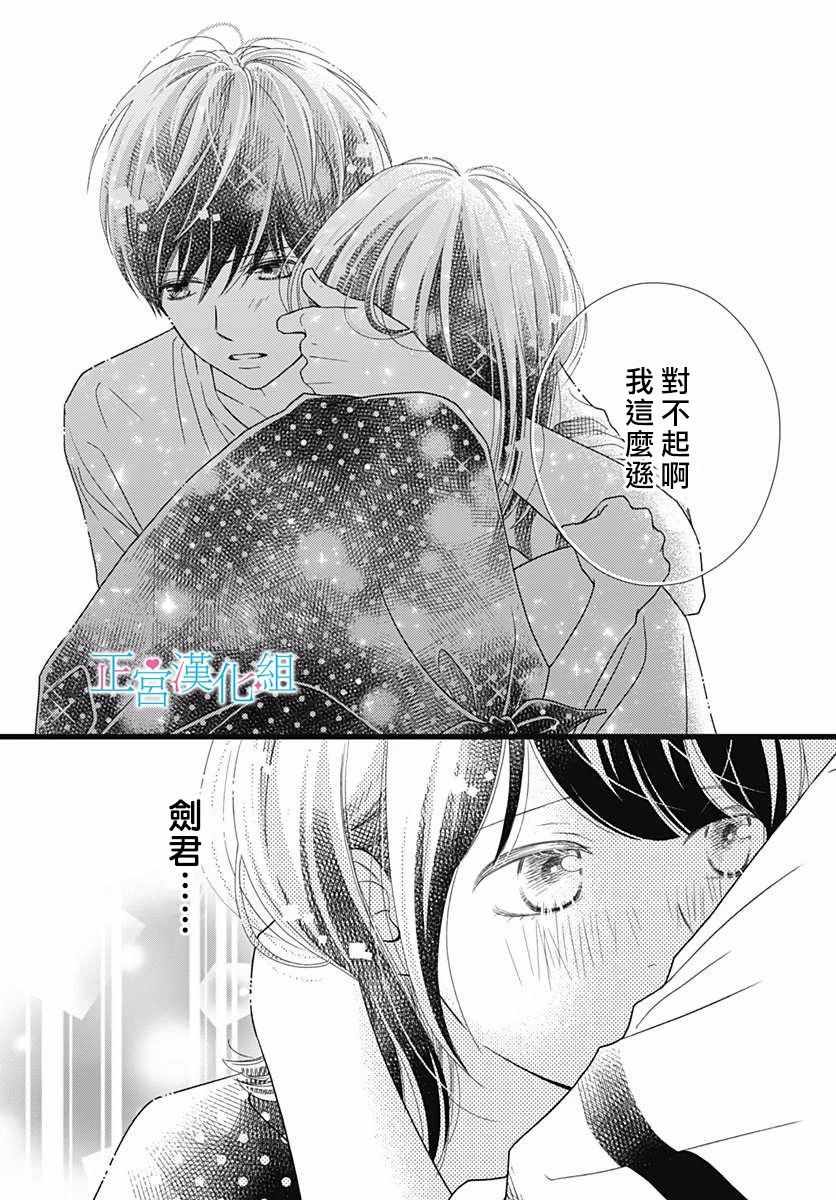 《普通的恋子酱》漫画最新章节第55话免费下拉式在线观看章节第【16】张图片