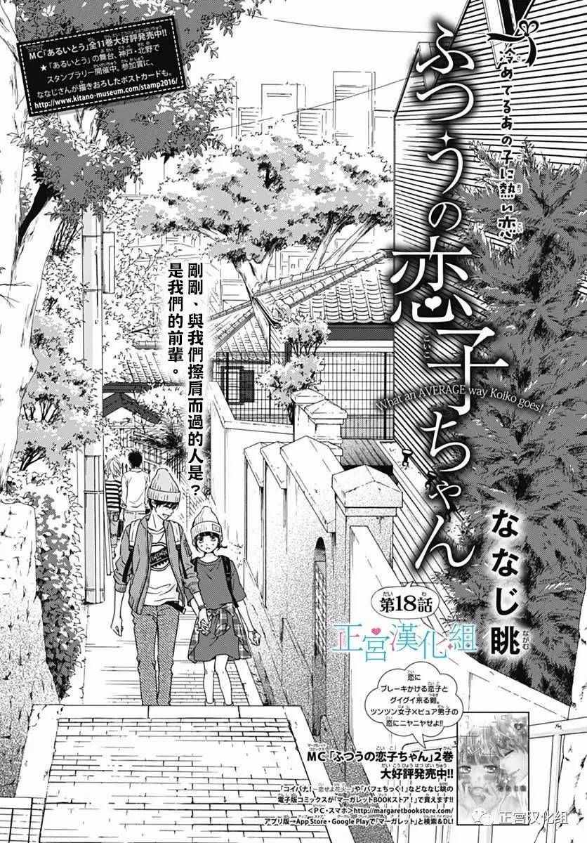 《普通的恋子酱》漫画最新章节第18话免费下拉式在线观看章节第【1】张图片