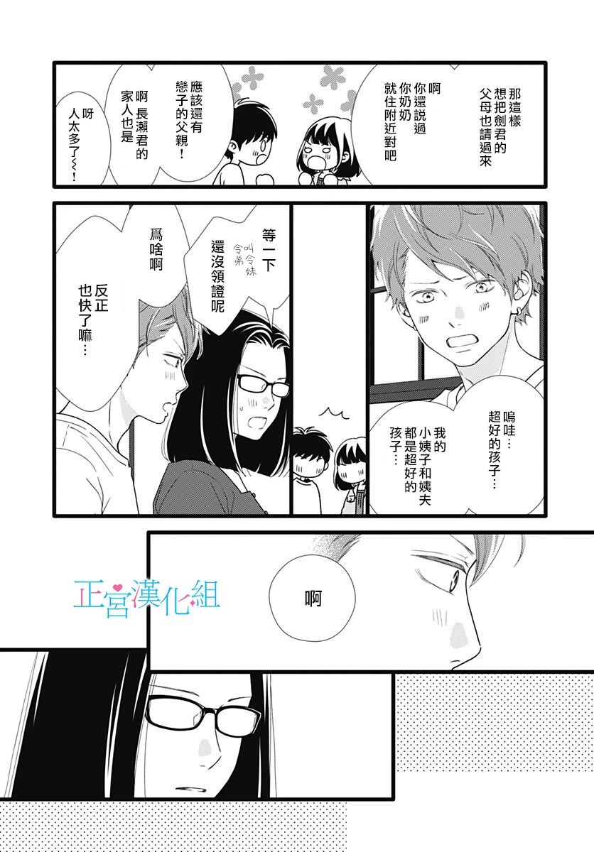 《普通的恋子酱》漫画最新章节第78话免费下拉式在线观看章节第【6】张图片