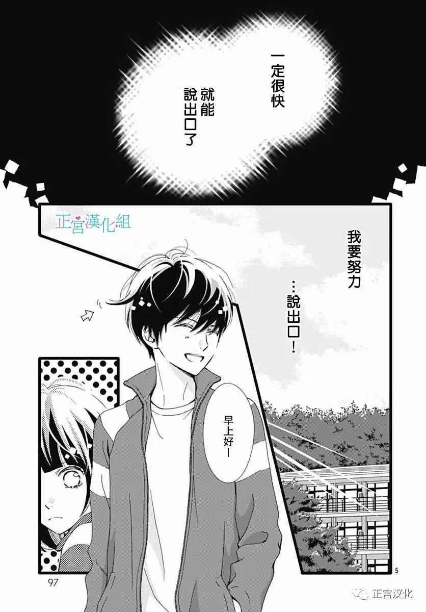 《普通的恋子酱》漫画最新章节第25话免费下拉式在线观看章节第【5】张图片