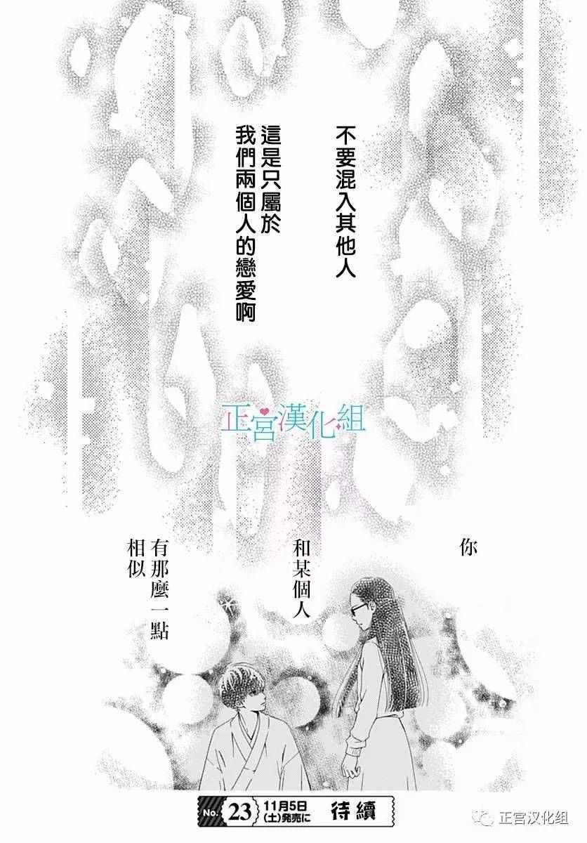 《普通的恋子酱》漫画最新章节第18话免费下拉式在线观看章节第【25】张图片