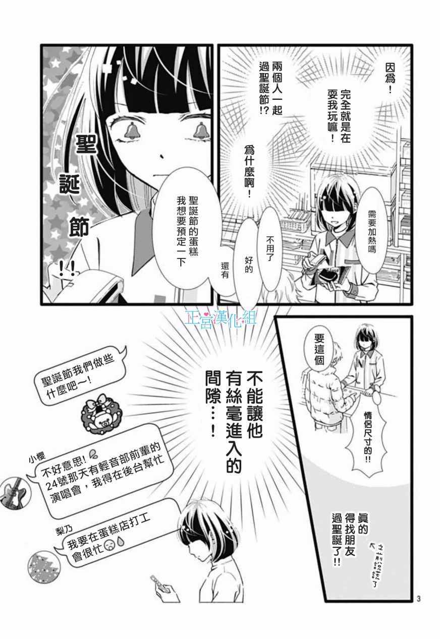 《普通的恋子酱》漫画最新章节第8话免费下拉式在线观看章节第【3】张图片